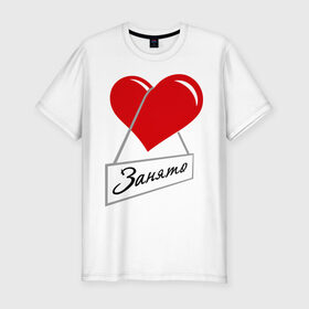 Мужская футболка премиум с принтом Сердце занято в Екатеринбурге, 92% хлопок, 8% лайкра | приталенный силуэт, круглый вырез ворота, длина до линии бедра, короткий рукав | для влюбленных