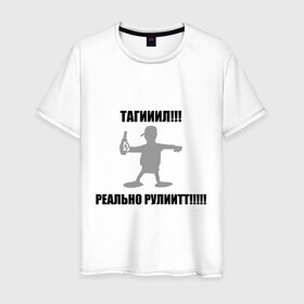 Мужская футболка хлопок с принтом Тагил (4) в Екатеринбурге, 100% хлопок | прямой крой, круглый вырез горловины, длина до линии бедер, слегка спущенное плечо. | tnt | наша russia | наша раша | тагил | тнт