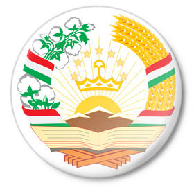 Значок с принтом Таджикистан герб в Екатеринбурге,  металл | круглая форма, металлическая застежка в виде булавки | Тематика изображения на принте: политические | таджикистан герб | таджиксткий