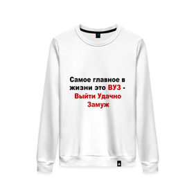 Женский свитшот хлопок с принтом Выйти удачно замуж в Екатеринбурге, 100% хлопок | прямой крой, круглый вырез, на манжетах и по низу широкая трикотажная резинка  | 