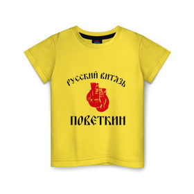 Детская футболка хлопок с принтом Боксер Поветкин - Русский Витязь в Екатеринбурге, 100% хлопок | круглый вырез горловины, полуприлегающий силуэт, длина до линии бедер | поветкин