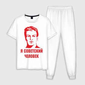 Мужская пижама хлопок с принтом Я советский человек в Екатеринбурге, 100% хлопок | брюки и футболка прямого кроя, без карманов, на брюках мягкая резинка на поясе и по низу штанин
 | звезда | парень | символ | советский | социализм | союз | ссср | человек
