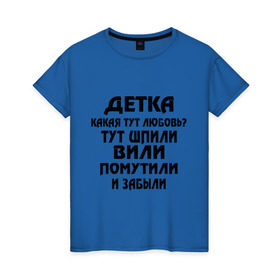 Женская футболка хлопок с принтом Детка,какая тут любовь? в Екатеринбурге, 100% хлопок | прямой крой, круглый вырез горловины, длина до линии бедер, слегка спущенное плечо | детка | любовь | отношения | шпили вили