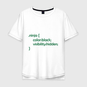 Мужская футболка хлопок Oversize с принтом Ниндзя (3) в Екатеринбурге, 100% хлопок | свободный крой, круглый ворот, “спинка” длиннее передней части | админские | код | ниндзя | программирование | програмный код