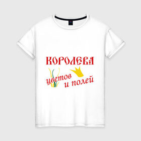 Женская футболка хлопок с принтом Королева полей в Екатеринбурге, 100% хлопок | прямой крой, круглый вырез горловины, длина до линии бедер, слегка спущенное плечо | корона | поля | природа | растения | царица | цветы