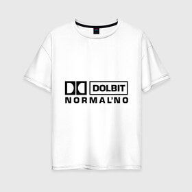 Женская футболка хлопок Oversize с принтом Долбит нормально в Екатеринбурге, 100% хлопок | свободный крой, круглый ворот, спущенный рукав, длина до линии бедер
 | dolby digital | electro | музыка | электронная музыка