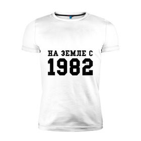 Мужская футболка премиум с принтом На Земле с 1982 в Екатеринбурге, 92% хлопок, 8% лайкра | приталенный силуэт, круглый вырез ворота, длина до линии бедра, короткий рукав | 1982 | возраст | год рождения | день рождения | земля | на земле с | продолжительность жизни | родился
