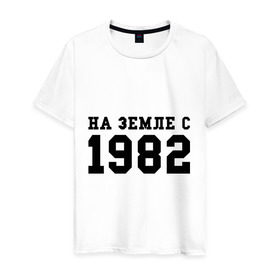 Мужская футболка хлопок с принтом На Земле с 1982 в Екатеринбурге, 100% хлопок | прямой крой, круглый вырез горловины, длина до линии бедер, слегка спущенное плечо. | 1982 | возраст | год рождения | день рождения | земля | на земле с | продолжительность жизни | родился