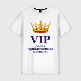 Мужская футболка премиум с принтом Випсвидетель в Екатеринбурге, 92% хлопок, 8% лайкра | приталенный силуэт, круглый вырез ворота, длина до линии бедра, короткий рукав | vip | важная персона | вип | вип свидетель | жених | корона | очень важная персона | свадьба | свидетель