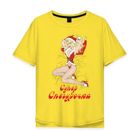 Мужская футболка хлопок Oversize с принтом Супер Снегурочка в Екатеринбурге, 100% хлопок | свободный крой, круглый ворот, “спинка” длиннее передней части | 2012 | new year | девушка | нг | новый год | новый год 2012 | снегурочка | супер снегурочка
