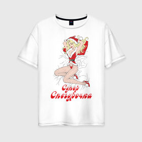 Женская футболка хлопок Oversize с принтом Супер Снегурочка в Екатеринбурге, 100% хлопок | свободный крой, круглый ворот, спущенный рукав, длина до линии бедер
 | 2012 | new year | девушка | нг | новый год | новый год 2012 | снегурочка | супер снегурочка