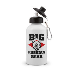 Бутылка спортивная с принтом Большой русский медведь в Екатеринбурге, металл | емкость — 500 мл, в комплекте две пластиковые крышки и карабин для крепления | bear | big russiam bear | russian | большой русский медведь | медведь | мишка | русский | русский медведь