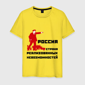 Мужская футболка хлопок с принтом Россия(Ленин) в Екатеринбурге, 100% хлопок | прямой крой, круглый вырез горловины, длина до линии бедер, слегка спущенное плечо. | возможности | коммунизм | ленин | партия | россия | социализм | ссср | страна возможностей