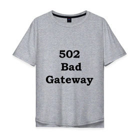 Мужская футболка хлопок Oversize с принтом 502 bad gateway в Екатеринбурге, 100% хлопок | свободный крой, круглый ворот, “спинка” длиннее передней части | 502 | bad gateway | http error | админские | админу | для админов | ошибки | системный администратор
