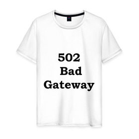 Мужская футболка хлопок с принтом 502 bad gateway в Екатеринбурге, 100% хлопок | прямой крой, круглый вырез горловины, длина до линии бедер, слегка спущенное плечо. | Тематика изображения на принте: 502 | bad gateway | http error | админские | админу | для админов | ошибки | системный администратор