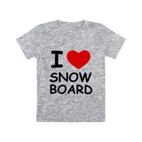Детская футболка хлопок с принтом Я люблю сноуборд в Екатеринбурге, 100% хлопок | круглый вырез горловины, полуприлегающий силуэт, длина до линии бедер | борд | доска | зимний спорт | сноуборд | сноубординг | сноубордист | трассы | экстремальный спорт | экстрим | я люблю