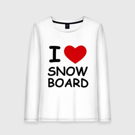 Женский лонгслив хлопок с принтом Я люблю сноуборд в Екатеринбурге, 100% хлопок |  | борд | доска | зимний спорт | сноуборд | сноубординг | сноубордист | трассы | экстремальный спорт | экстрим | я люблю