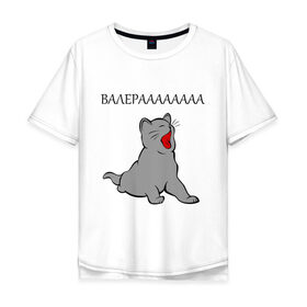 Мужская футболка хлопок Oversize с принтом Валерааааа в Екатеринбурге, 100% хлопок | свободный крой, круглый ворот, “спинка” длиннее передней части | валера | интернет | кот | котенок | котик | котэ | прикол
