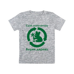 Детская футболка хлопок с принтом Сдай макулатуру в Екатеринбурге, 100% хлопок | круглый вырез горловины, полуприлегающий силуэт, длина до линии бедер | бумага | дерево | животные | коала | макулатура | медведь | природа | растение | экология