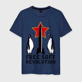 Мужская футболка хлопок с принтом Free Soft Revolution(2) в Екатеринбурге, 100% хлопок | прямой крой, круглый вырез горловины, длина до линии бедер, слегка спущенное плечо. | free soft | linux | админские | бесплатный софт | для админов | линукс | пингвины | сисадминам | фри софт