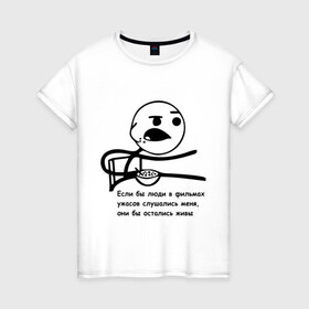 Женская футболка хлопок с принтом Cereal Guy в Екатеринбурге, 100% хлопок | прямой крой, круглый вырез горловины, длина до линии бедер, слегка спущенное плечо | guy | все бы остались живы | интернет мемы | интернет приколы | мемы | мемы интернета | рожа