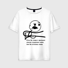 Женская футболка хлопок Oversize с принтом Cereal Guy в Екатеринбурге, 100% хлопок | свободный крой, круглый ворот, спущенный рукав, длина до линии бедер
 | guy | все бы остались живы | интернет мемы | интернет приколы | мемы | мемы интернета | рожа