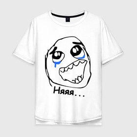 Мужская футболка хлопок Oversize с принтом Няшка в Екатеринбурге, 100% хлопок | свободный крой, круглый ворот, “спинка” длиннее передней части | а когда то | было время | воспоминания | интернет мемы | интернет приколы | мемы | мемы интернета | ня | няяя | рожа