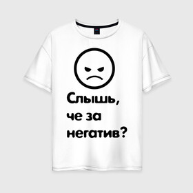 Женская футболка хлопок Oversize с принтом Че за негатив в Екатеринбурге, 100% хлопок | свободный крой, круглый ворот, спущенный рукав, длина до линии бедер
 | интернет приколы | павлик