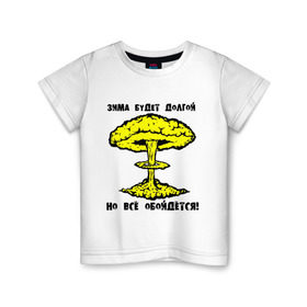 Детская футболка хлопок с принтом Зима будет долгой (2) в Екатеринбурге, 100% хлопок | круглый вырез горловины, полуприлегающий силуэт, длина до линии бедер | Тематика изображения на принте: грибок | зима будет долгой | но все обойдется | экология | ядерная зима | ядерный взрыв | ядерный гриб