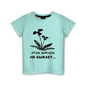 Детская футболка хлопок с принтом АТОМ МИРНЫМ НЕ БЫВАЕТ в Екатеринбурге, 100% хлопок | круглый вырез горловины, полуприлегающий силуэт, длина до линии бедер | атом | загрязнение | природа | радиация | цветочки | экология