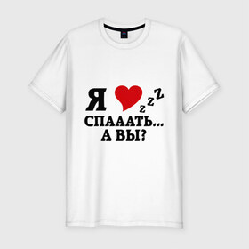 Мужская футболка премиум с принтом я люблю спать в Екатеринбурге, 92% хлопок, 8% лайкра | приталенный силуэт, круглый вырез ворота, длина до линии бедра, короткий рукав | i love | zzz | надпися | сон | спать | я люблю спать | я люблю спатья люблю