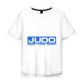 Мужская футболка хлопок Oversize с принтом Дзюдо больше чем в Екатеринбурге, 100% хлопок | свободный крой, круглый ворот, “спинка” длиннее передней части | дзюдо