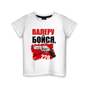 Детская футболка хлопок с принтом Красный Валера в Екатеринбурге, 100% хлопок | круглый вырез горловины, полуприлегающий силуэт, длина до линии бедер | 228 | бойся | валера | видео | интернет | настало твое время | оружие | павлик | пистолет | прикол | револьвер