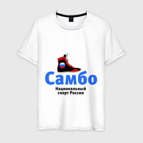 Мужская футболка хлопок с принтом Самбо борцовка в Екатеринбурге, 100% хлопок | прямой крой, круглый вырез горловины, длина до линии бедер, слегка спущенное плечо. | боевое самбо
