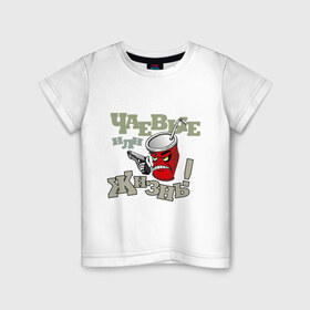 Детская футболка хлопок с принтом Чаевые или жизнь в Екатеринбурге, 100% хлопок | круглый вырез горловины, полуприлегающий силуэт, длина до линии бедер | Тематика изображения на принте: деньги | жизнь | пистолет | стакан | стаканчик | угроза | чаевые | чаивые | чай