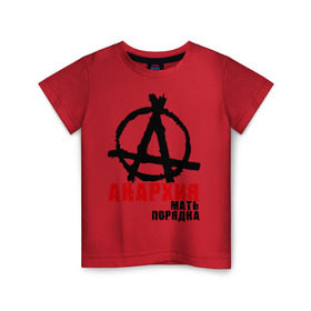 Детская футболка хлопок с принтом Анархия мать порядка в Екатеринбурге, 100% хлопок | круглый вырез горловины, полуприлегающий силуэт, длина до линии бедер | pank | punk | анархисты | панк | панк рок | панки