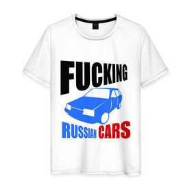 Мужская футболка хлопок с принтом FUCKING RUSSIAN CARS 2109 в Екатеринбурге, 100% хлопок | прямой крой, круглый вырез горловины, длина до линии бедер, слегка спущенное плечо. | авто | автомобилист | автомобиль | автопром | водитель | вождение | девятка | дороги | машина | ока | тачка | транспорт