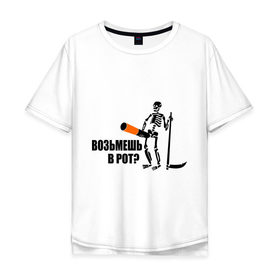 Мужская футболка хлопок Oversize с принтом Мотивация против курения в Екатеринбурге, 100% хлопок | свободный крой, круглый ворот, “спинка” длиннее передней части | Тематика изображения на принте: скелет