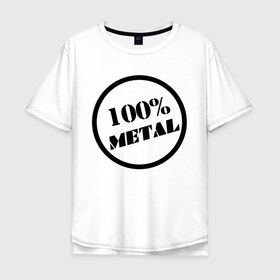 Мужская футболка хлопок Oversize с принтом 100% metal в Екатеринбурге, 100% хлопок | свободный крой, круглый ворот, “спинка” длиннее передней части | heavy metal | metal | rock | trash metal | метал | металл | рок | трэш метал | хеви метал