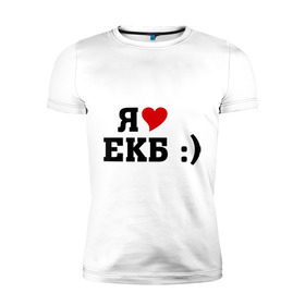 Мужская футболка премиум с принтом я люблю ЕКБ в Екатеринбурге, 92% хлопок, 8% лайкра | приталенный силуэт, круглый вырез ворота, длина до линии бедра, короткий рукав | i love | город | города | екатеринбург | екб | я люблю | я люблю екатеринбург