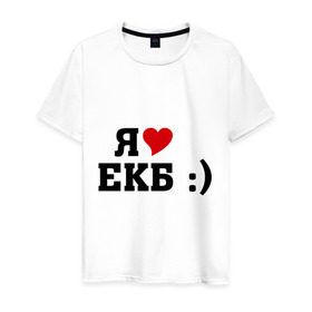 Мужская футболка хлопок с принтом я люблю ЕКБ в Екатеринбурге, 100% хлопок | прямой крой, круглый вырез горловины, длина до линии бедер, слегка спущенное плечо. | Тематика изображения на принте: i love | город | города | екатеринбург | екб | я люблю | я люблю екатеринбург