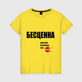 Женская футболка хлопок с принтом Бесценна в Екатеринбурге, 100% хлопок | прямой крой, круглый вырез горловины, длина до линии бедер, слегка спущенное плечо | master card | банк | бесценная | девушка | для всего остального | дорогая | кредитка | лучшая | мастер кард | остальное | подарок девушке