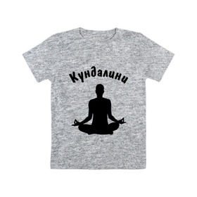 Детская футболка хлопок с принтом Кундалини йога в Екатеринбурге, 100% хлопок | круглый вырез горловины, полуприлегающий силуэт, длина до линии бедер | йога | кундалини | кундалини йога | медитация | силуэт
