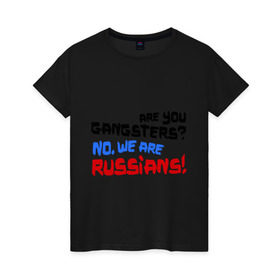 Женская футболка хлопок с принтом Вы гангстеры. Нет, мы русские в Екатеринбурге, 100% хлопок | прямой крой, круглый вырез горловины, длина до линии бедер, слегка спущенное плечо | russia | бандиты | из россии | туристы | я русский