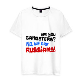 Мужская футболка хлопок с принтом Вы гангстеры. Нет, мы русские в Екатеринбурге, 100% хлопок | прямой крой, круглый вырез горловины, длина до линии бедер, слегка спущенное плечо. | Тематика изображения на принте: russia | бандиты | из россии | туристы | я русский