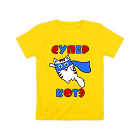 Детская футболка хлопок с принтом Супер Котэ в Екатеринбурге, 100% хлопок | круглый вырез горловины, полуприлегающий силуэт, длина до линии бедер | Тематика изображения на принте: 