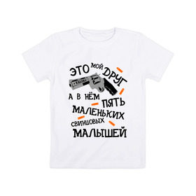 Детская футболка хлопок с принтом VALERA мой друг в Екатеринбурге, 100% хлопок | круглый вырез горловины, полуприлегающий силуэт, длина до линии бедер | валера | оружие | павлик | пять свинцовых малышей | револьвер