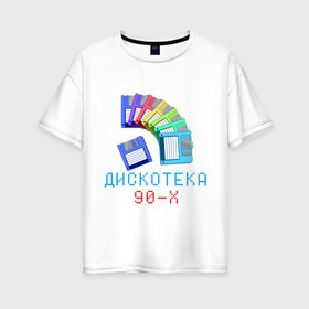 Женская футболка хлопок Oversize с принтом Дискотека 90-х в Екатеринбурге, 100% хлопок | свободный крой, круглый ворот, спущенный рукав, длина до линии бедер
 | 90 е | 90е | девяностые | дискета | дискетки | диско | дискотека 90 х | дистотека | музыка | попса