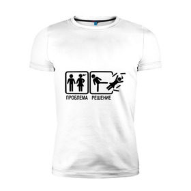 Мужская футболка премиум с принтом Проблема и решение в Екатеринбурге, 92% хлопок, 8% лайкра | приталенный силуэт, круглый вырез ворота, длина до линии бедра, короткий рукав | отношения | парень с девушкой