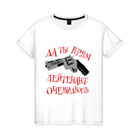 Женская футболка хлопок с принтом VALERA лейтенант-очевидность в Екатеринбурге, 100% хлопок | прямой крой, круглый вырез горловины, длина до линии бедер, слегка спущенное плечо | валера | интернет приколы | лейтенант очевидность | павлик